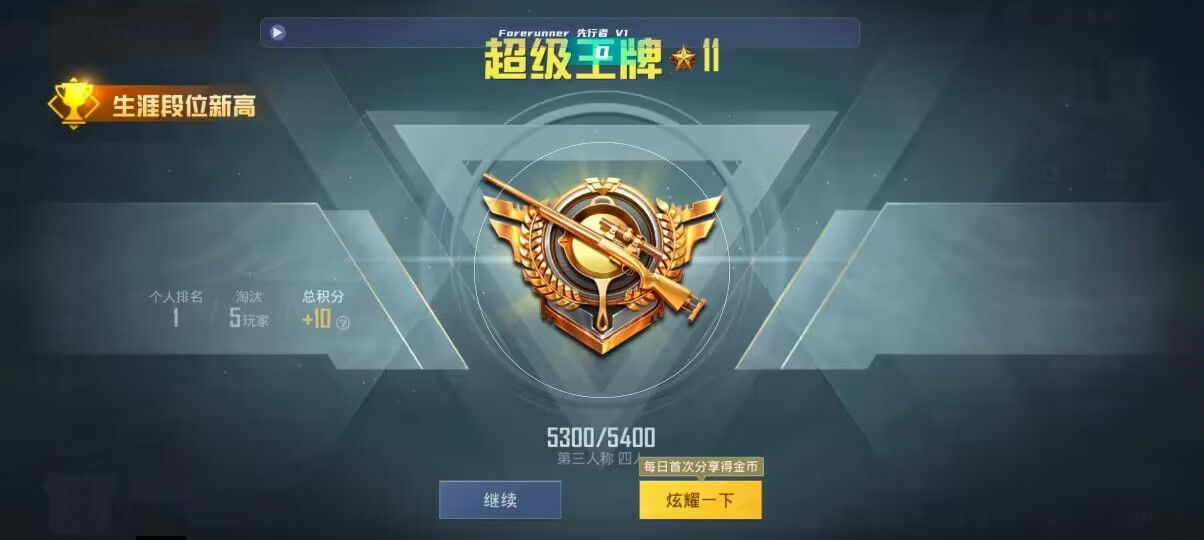 和平精英先行者透视直装 - 蛋仔派对正式服辅助预览图